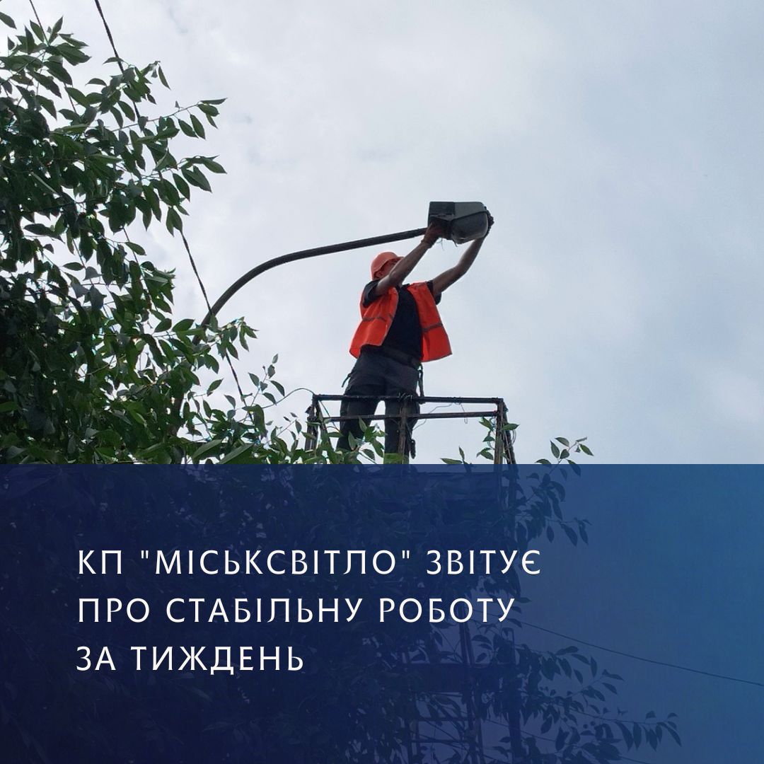 Електромонтер ремонтує світильник вуличного ліхтаря