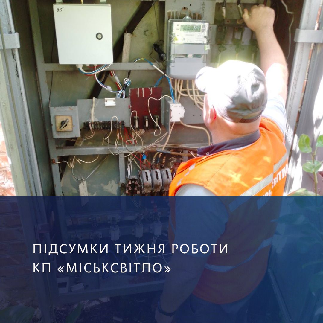 Електромонтер проводить роботи