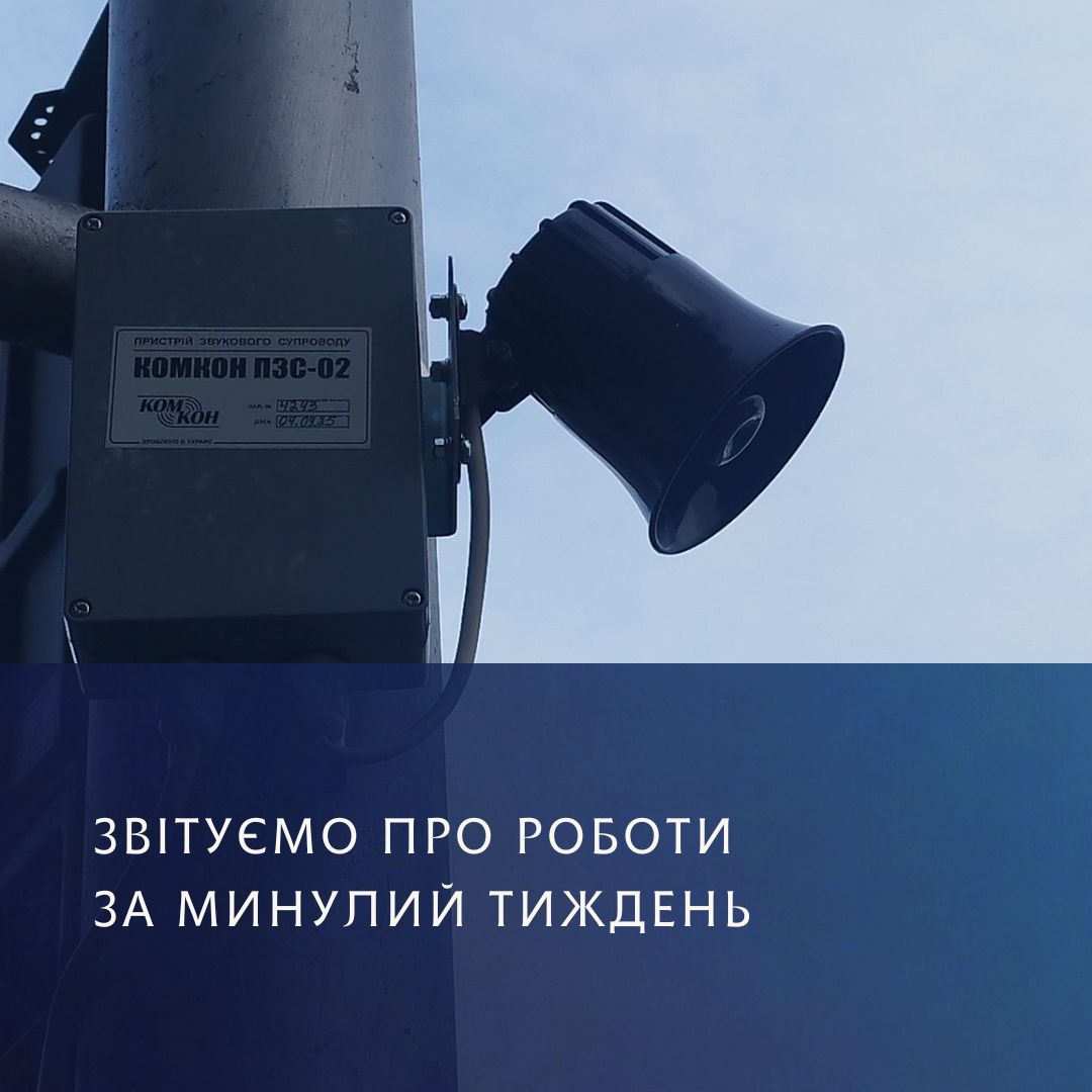 звуковий оповіщувач світлофорного обєкта