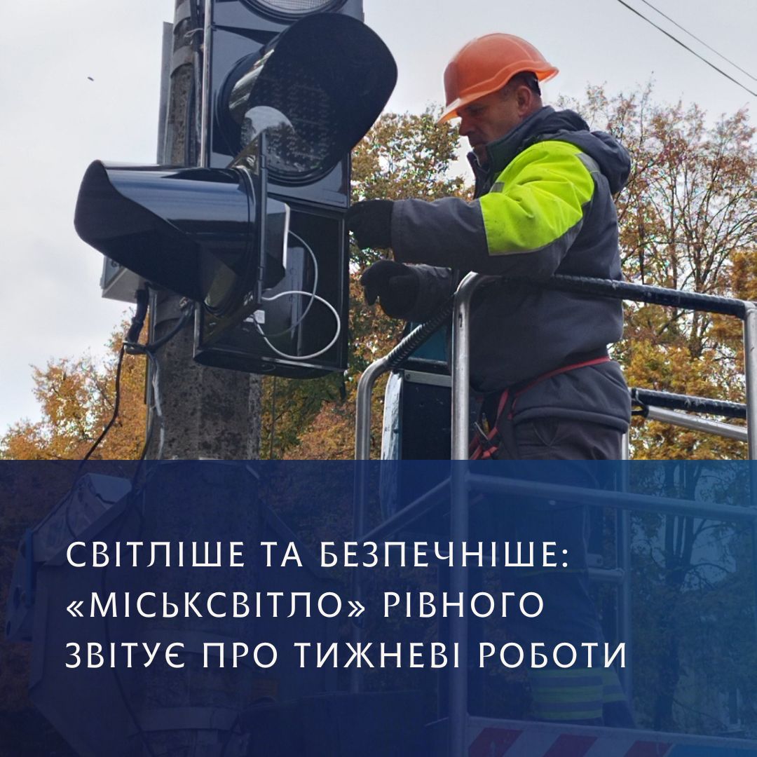 Електромонтер КП "Міськсвітло" підключає світлофор
