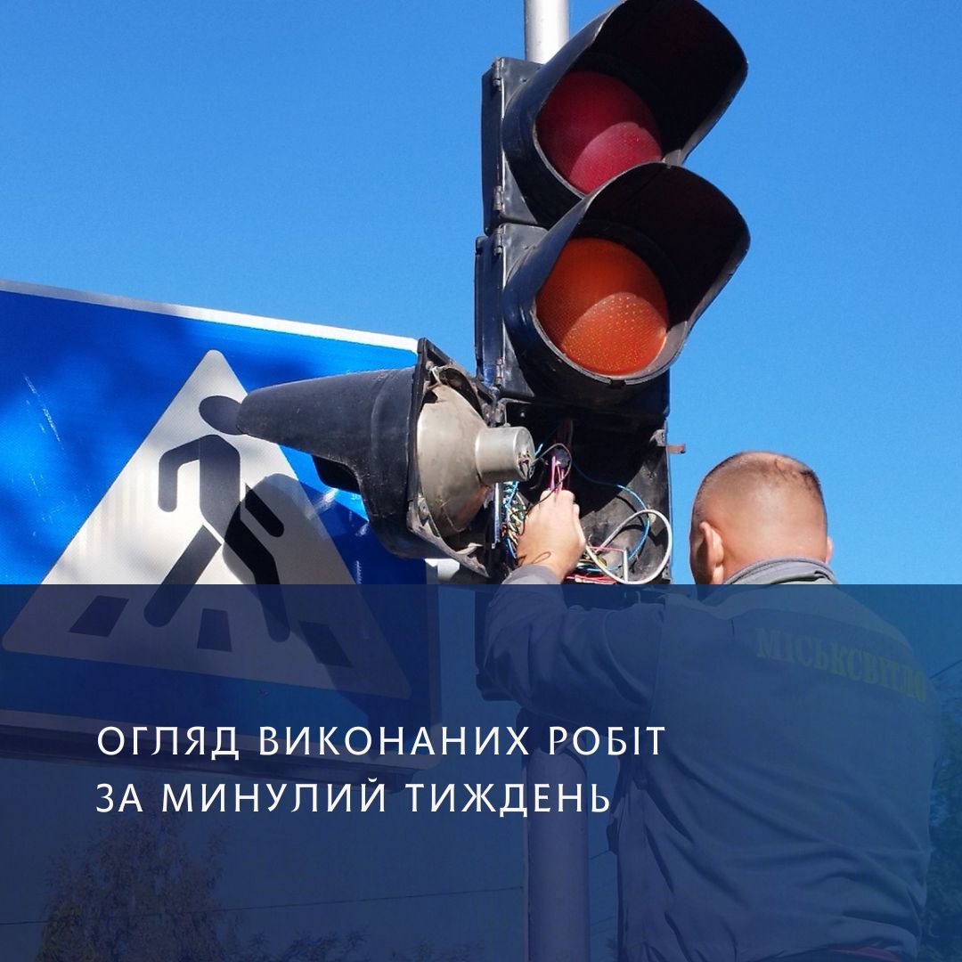 Працівник КП Міськсвітло проводить ремонтні роботи біля світлофора