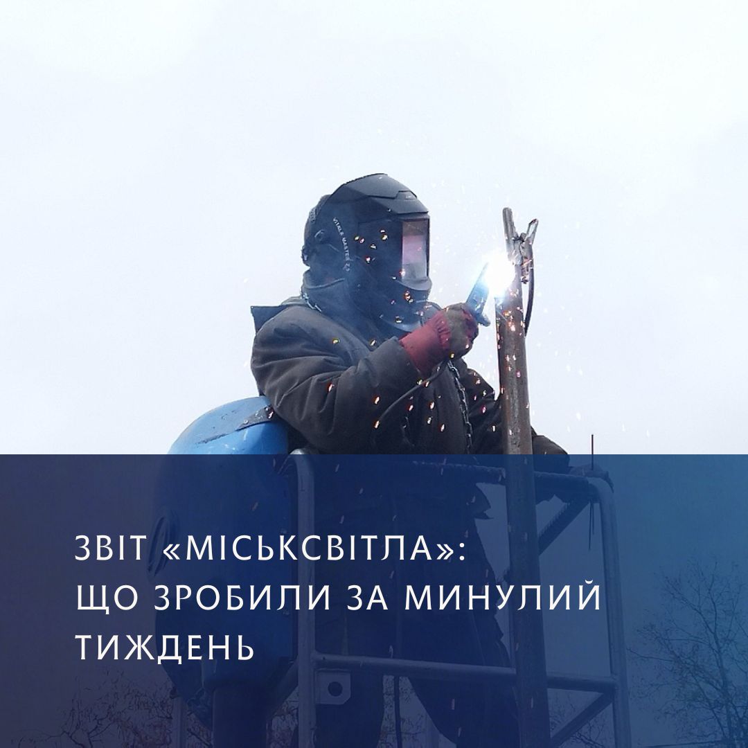 Зварювальник ремонтує опору