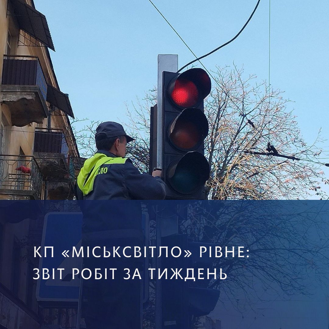 електромонтер працює біля світлофора