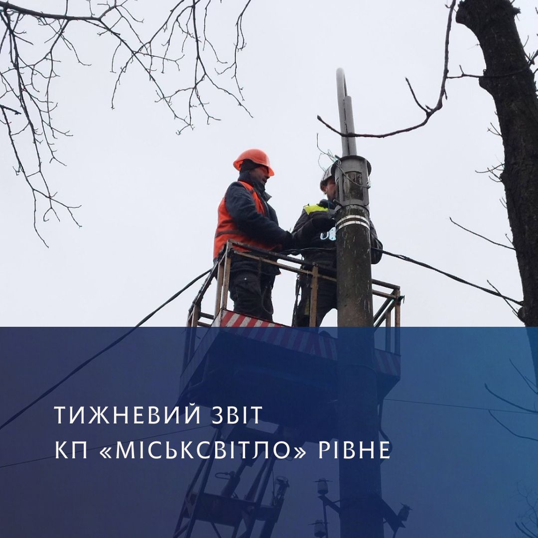 Електромонтери ремонтують вуличне освітлення зверху опори