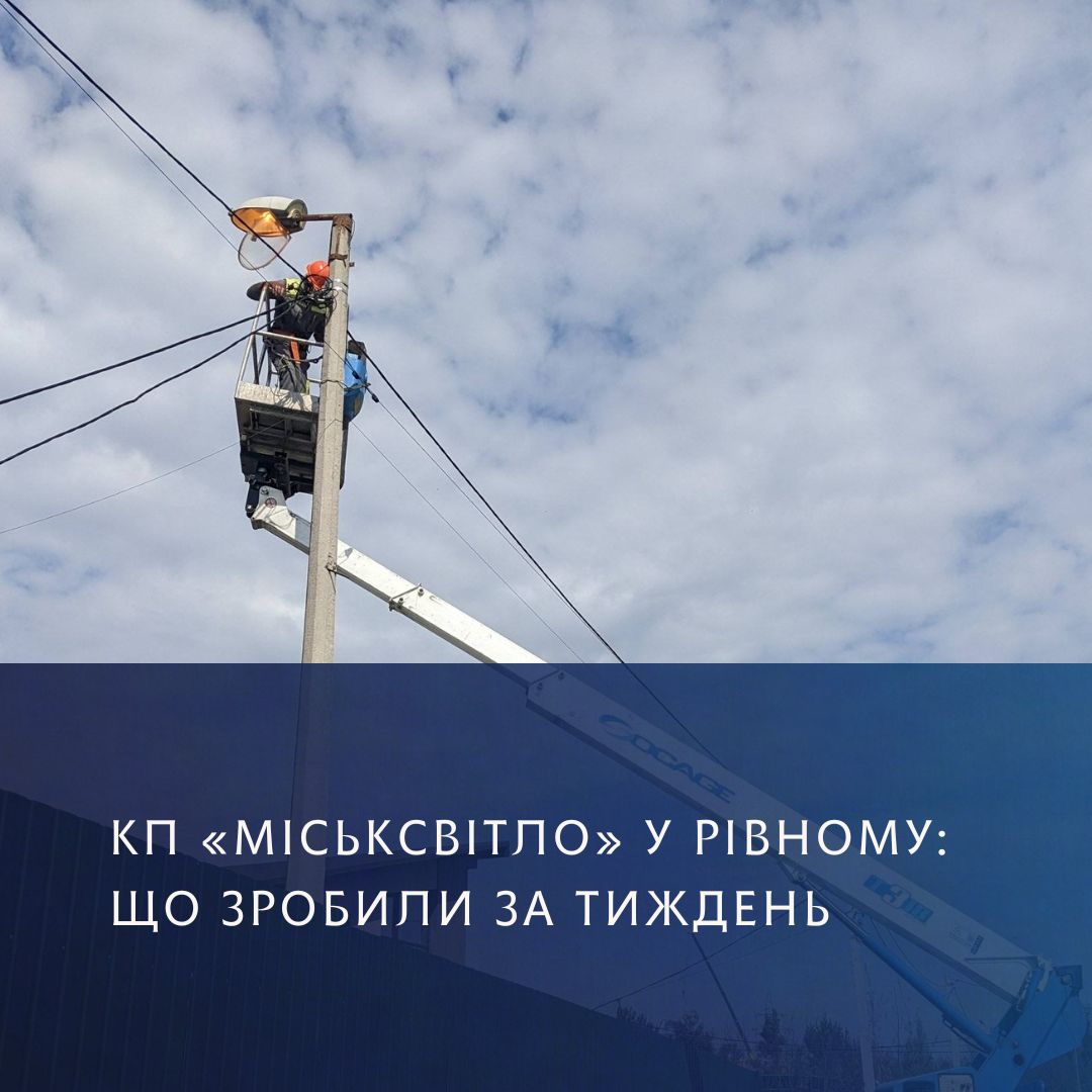 Електромонтер ремонтує вуличне освітлення