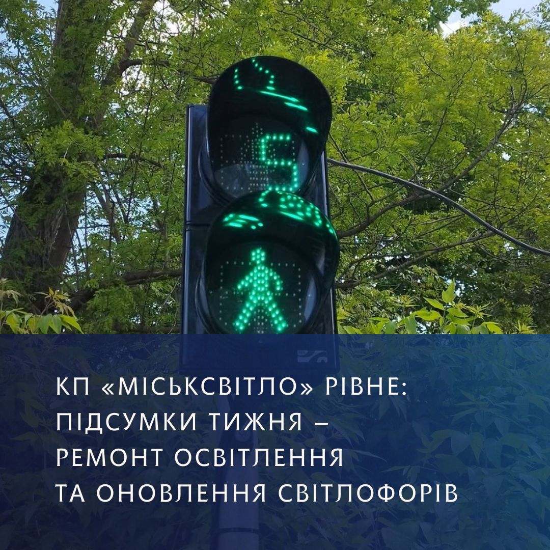 Пішохідний світлофор з увімкненим зеленим сигналом